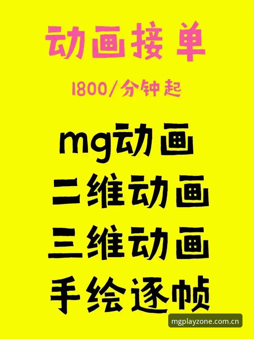 MG游戏平台2024体验革命：一份来自深度玩家的MG游戏评价报告